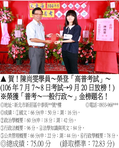 20_106年普考-陳尚雯(禮金)_1379